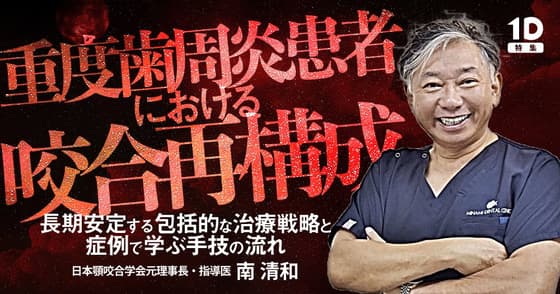 重度歯周炎患者における咬合再構成