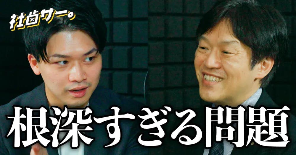 【社歯サー】歯科医師の "キャリア" 問題を分解する