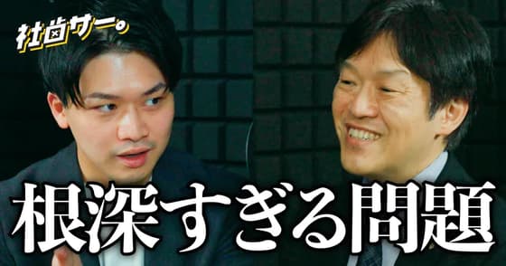 【社歯サー】歯科医師の "キャリア" 問題を分解する