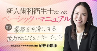 【第8回】業務を円滑にする院内でのコミュニケーション