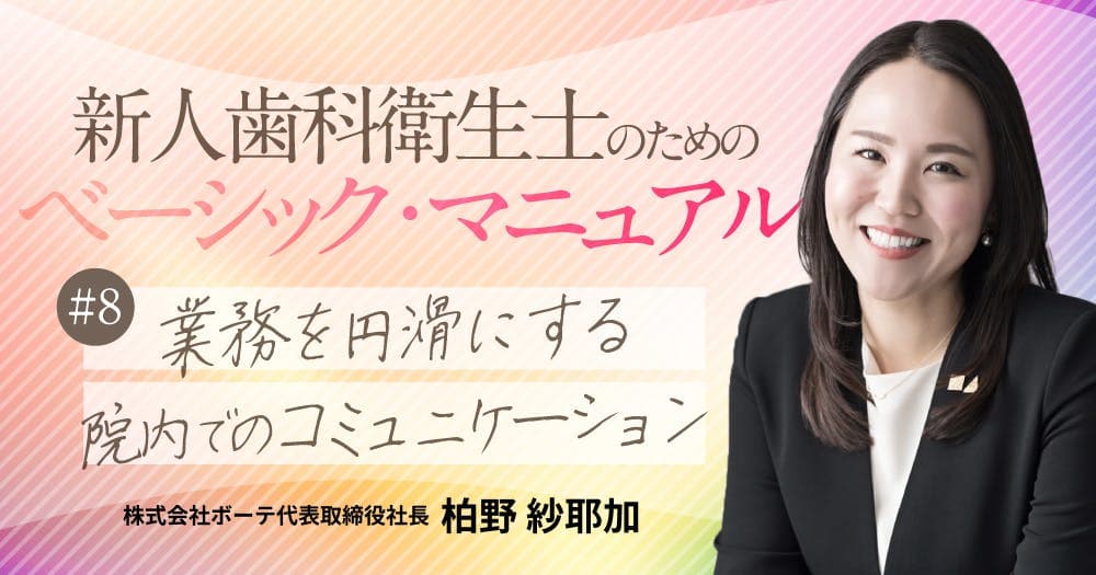 業務を円滑にする院内でのコミュニケーション