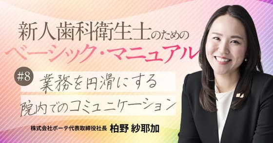 業務を円滑にする院内でのコミュニケーション