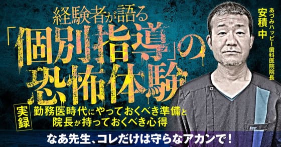 経験者が語る「個別指導」の恐怖体験