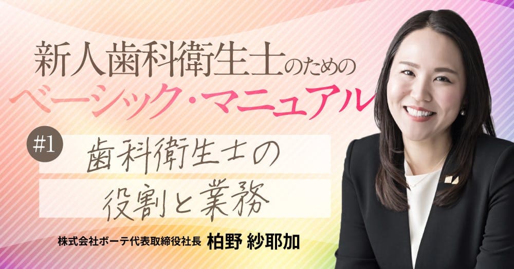 歯科衛生士の役割と業務