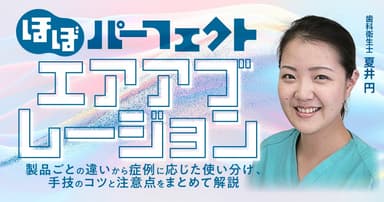 ほぼパーフェクト「エアアブレージョン」
