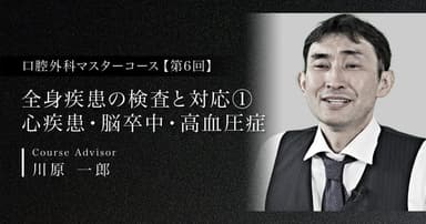 【第6回】全身疾患の検査と対応①：心疾患・脳卒中・高血圧症
