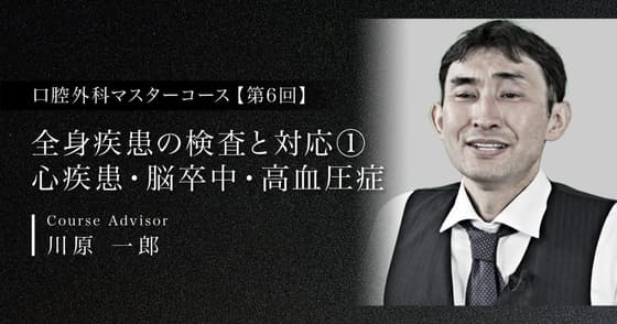 全身疾患の検査と対応①：心疾患・脳卒中・高血圧症