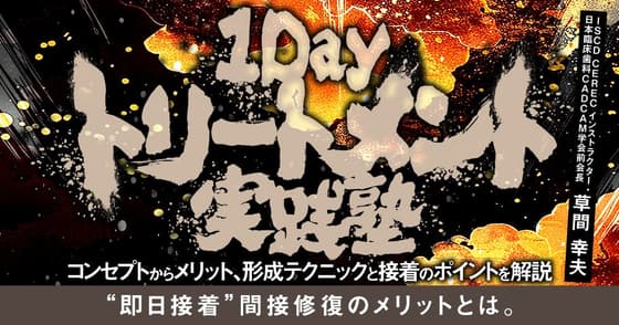 1Dayトリートメント実践塾
