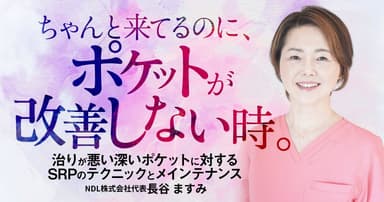 ちゃんと来てるのに、ポケットが改善しない時。