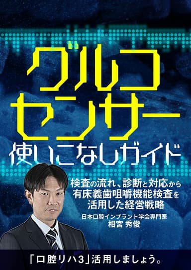 ランキング13位のグルコセンサー使いこなしガイド