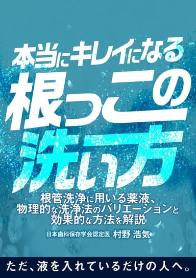 ランキング1位の本当にキレイになる根っこの洗い方