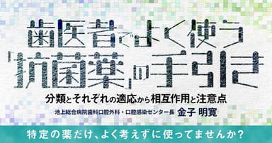歯医者でよく使う「抗菌薬」の手引き