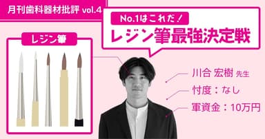 No.1はコレだ！レジン筆最強決定戦