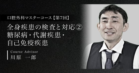 全身疾患の検査と対応②：糖尿病・代謝疾患・自己免疫疾患