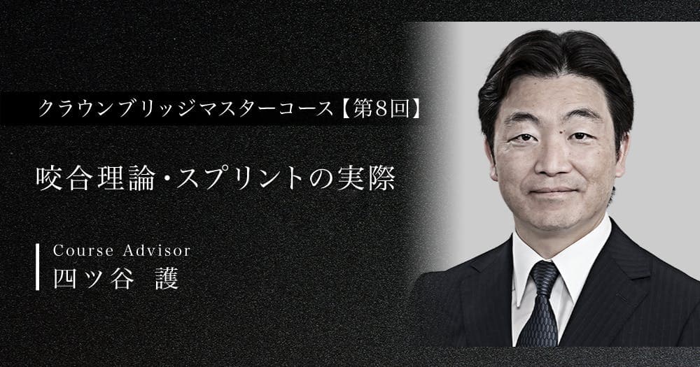 【第8回】咬合理論・スプリントの実際