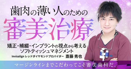 歯肉が薄い人のための審美治療
