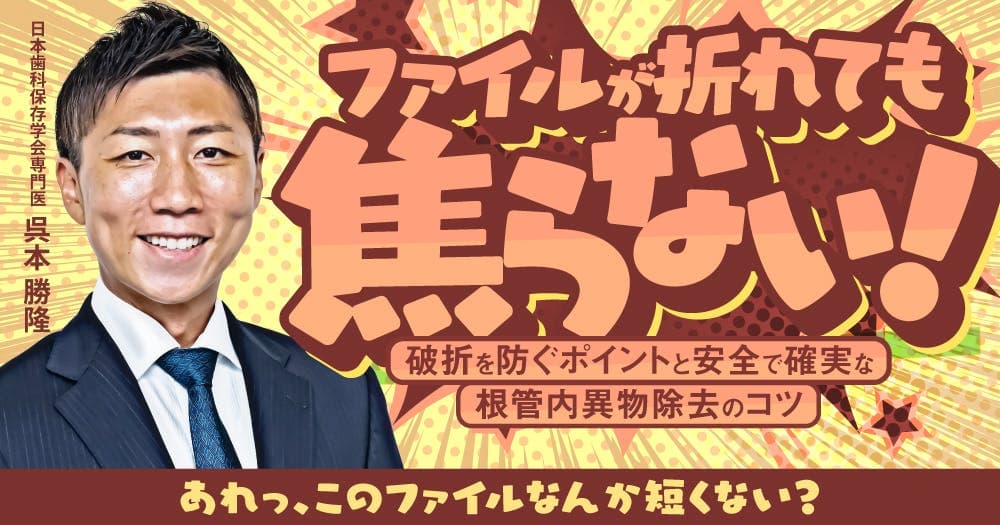 ファイルが折れても焦らない！