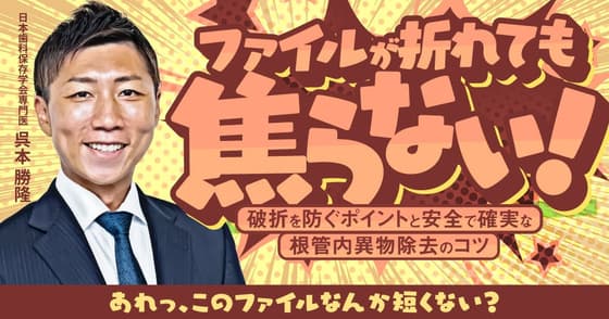 ファイルが折れても焦らない！