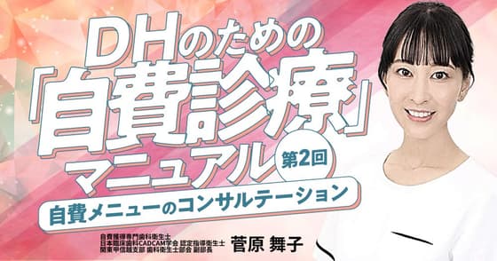 自費メニューのコンサルテーション