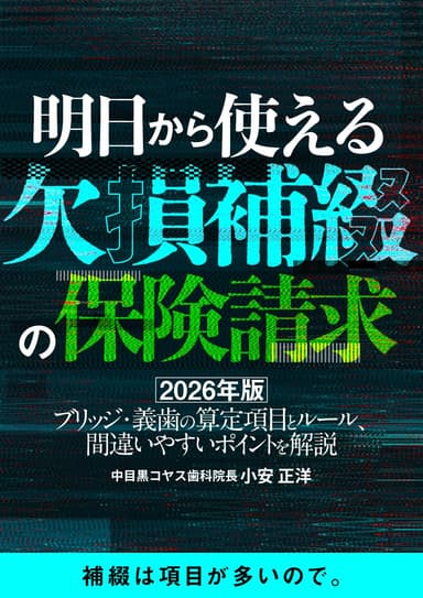 ランキング16位の明日から使える「欠損補綴」の保険請求