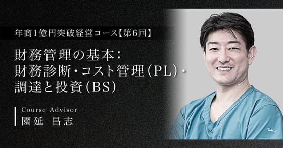 財務管理の基本：財務診断・コスト管理（PL）・調達と投資（BS）