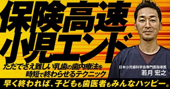 保険高速小児エンド