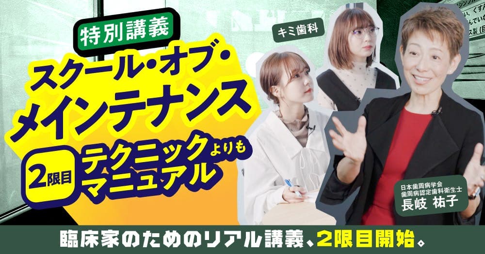【特別講義】スクール・オブ・メインテナンス：2限目 - ＜1限目＞25分で「PTC」とは？