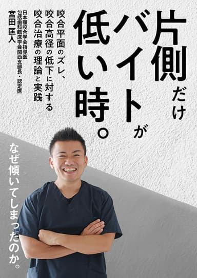ランキング8位の片側だけバイトが低い時。