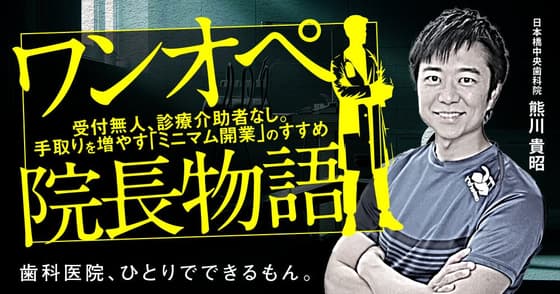 ワンオペ院長物語