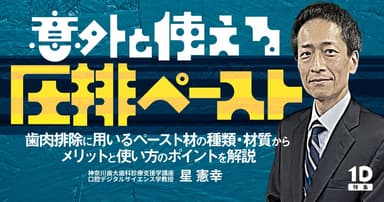 意外と使える「圧排ペースト」