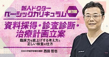 【第3回】資料採得・診査診断・治療計画立案