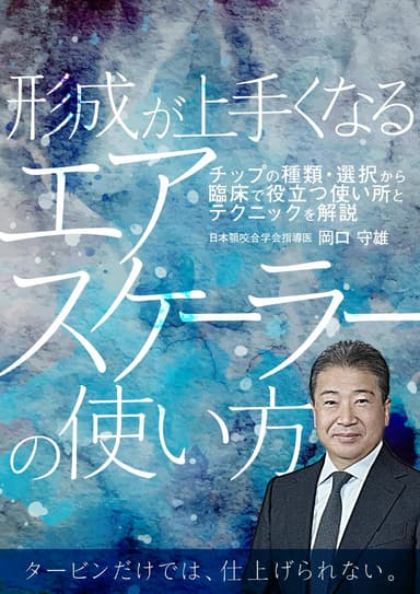 ランキング13位の形成が上手くなるエアスケーラーの使い方