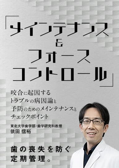 ランキング14位のメインテナンス&フォースコントロール