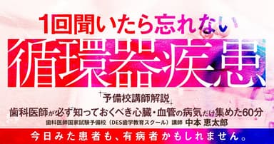 1回聞いたら忘れない「循環器疾患」