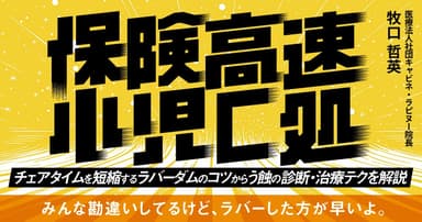 保険高速小児C処