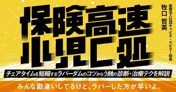 保険高速小児C処