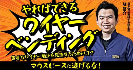 やればできるワイヤーベンディング