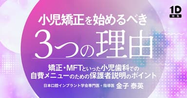 小児矯正を始めるべき3つの理由