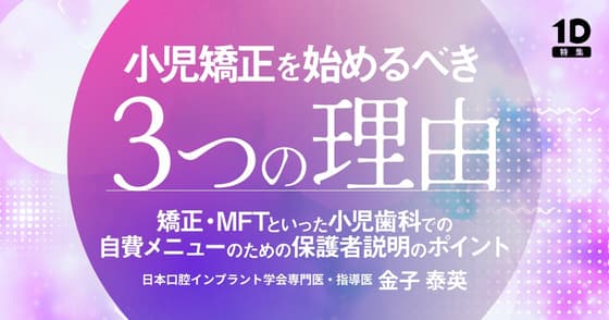 小児矯正を始めるべき3つの理由