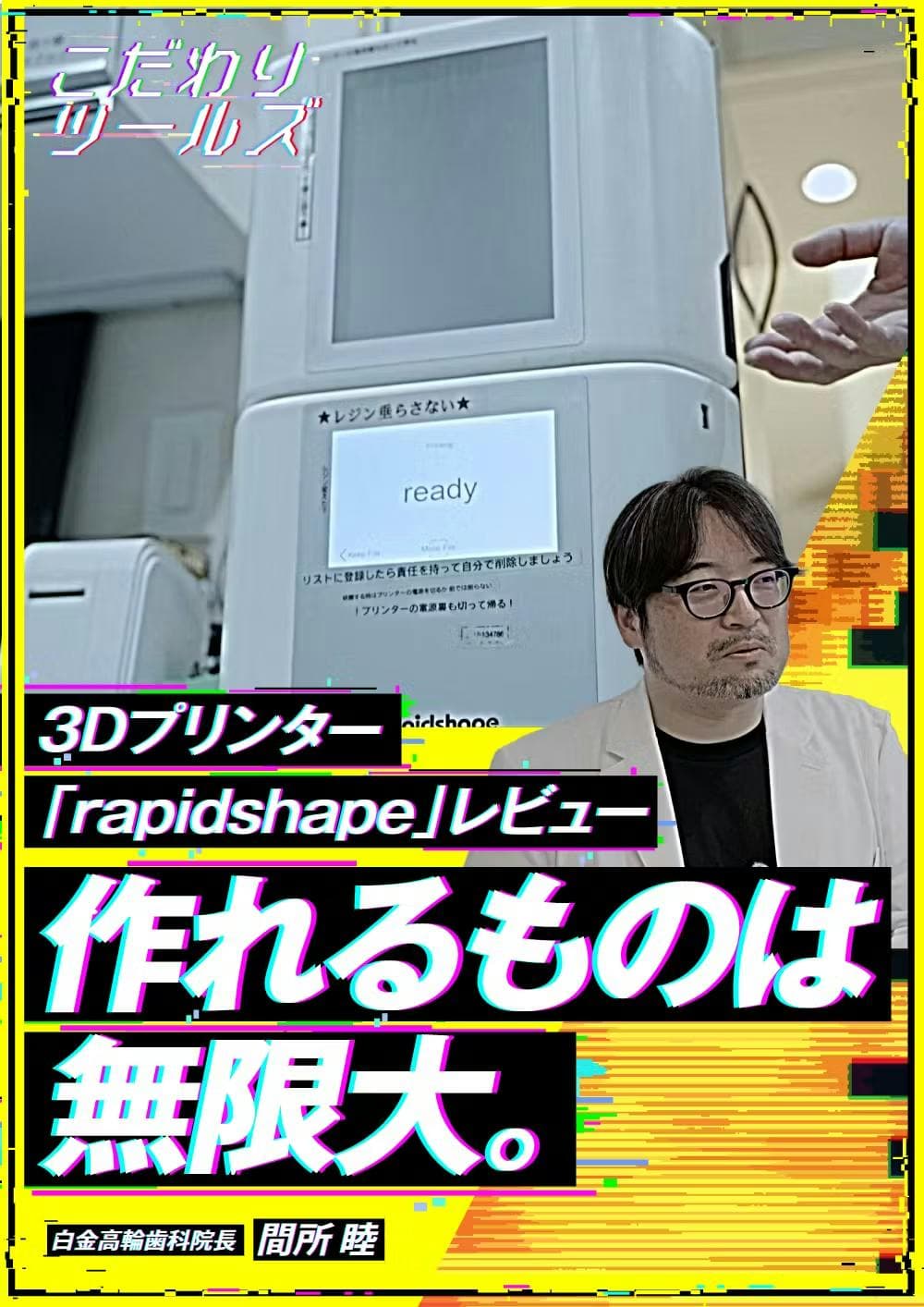 エッジワイズ法の理解と臨床応用。歯科医師・歯科衛生士が知っておく