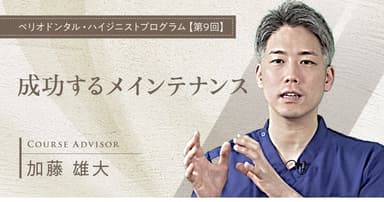 成功するメインテナンス