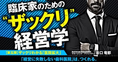 臨床家のための "ザックリ" 経営学：【第五限】ザックリわかる「マネージメント」