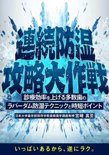 ランキング15位の連続防湿攻略大作戦