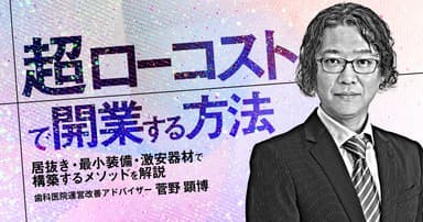 超ローコストで開業する方法
