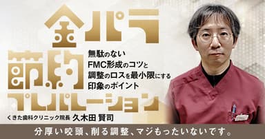 金パラ節約プレパレーション
