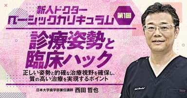 【第1回】診療姿勢と臨床ハック