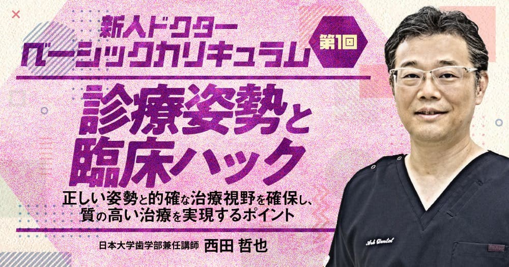 診療姿勢と臨床ハック