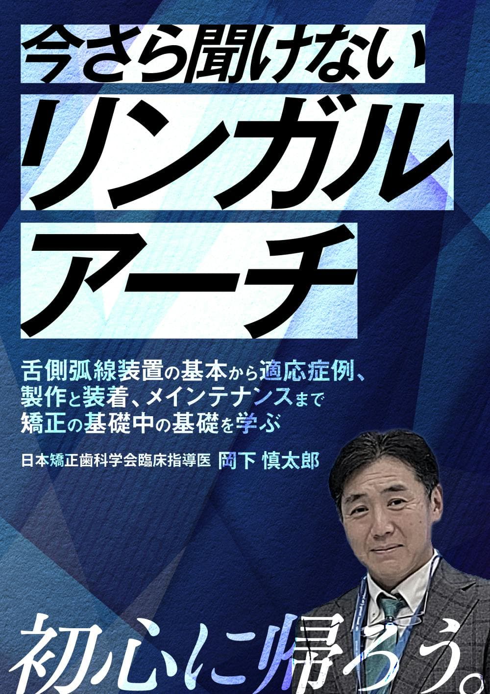 マトリックスバンドの使用法と臨床での重要性。歯科医師・歯科衛生士が知っておくべき処置と症例｜歯科オンラインセミナー・録画配信は1D（ワンディー）