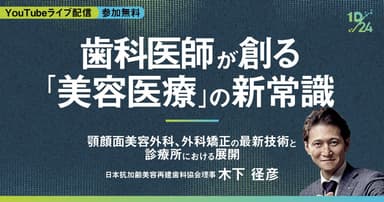 歯科医師が創る「美容医療」の新常識