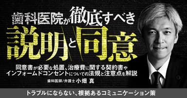歯科医院が徹底すべき「説明」と「同意」